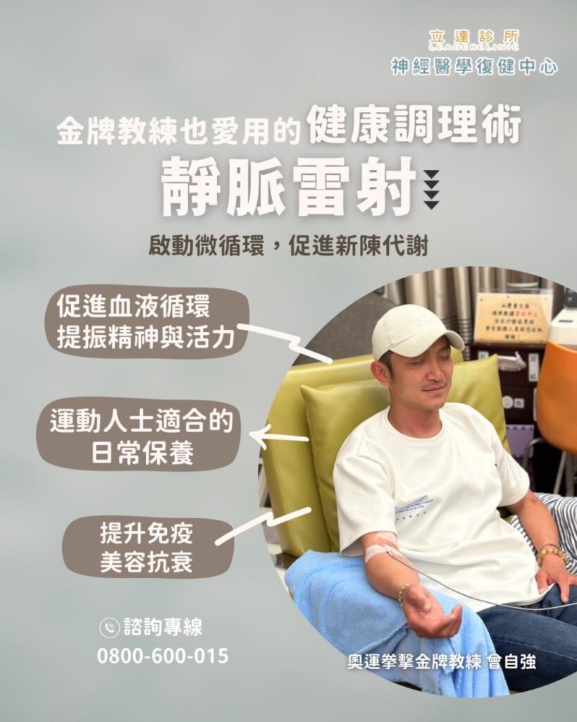 靜脈雷射特色示意圖及奧運拳擊金牌教練-曾自強接受靜脈雷射治療過程示意圖