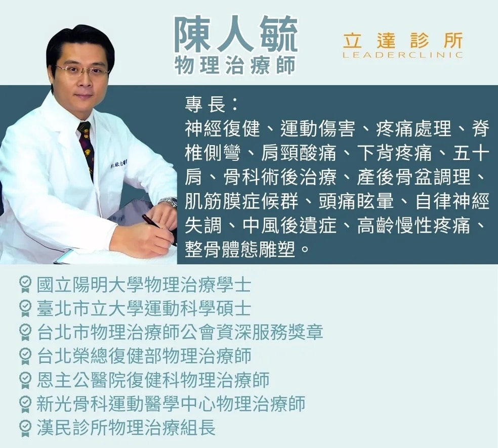 陳人毓-物理治療師