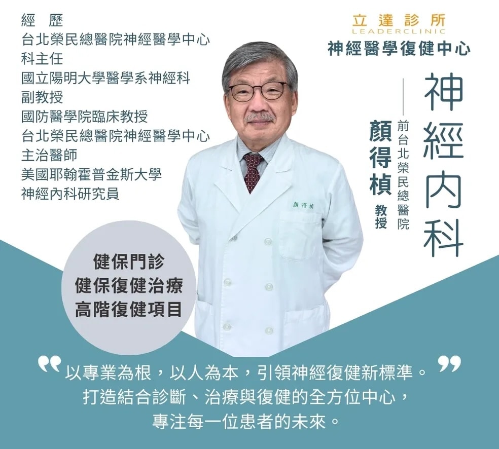 顏得楨教授