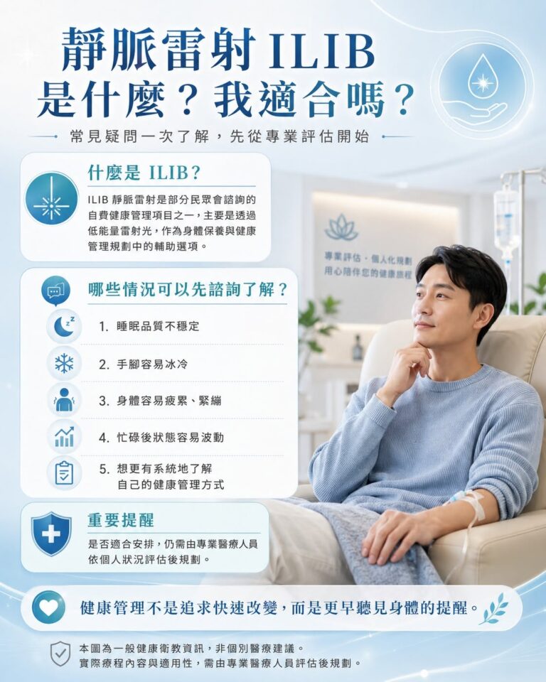 領醫立達ILIB靜脈雷射8