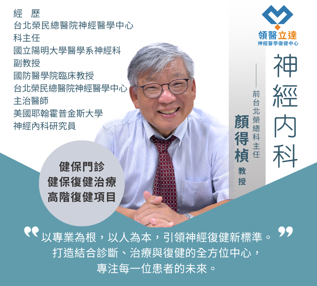 顏醫師新