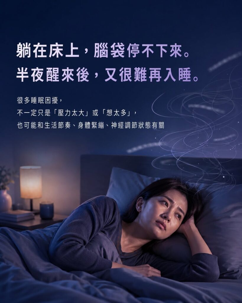 失眠怎麼辦？神經內科醫師解析失眠原因與照護方式
