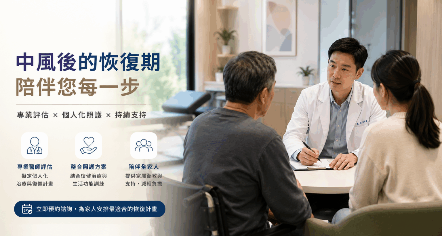 領醫立達神經醫學復健中心 中風Hero