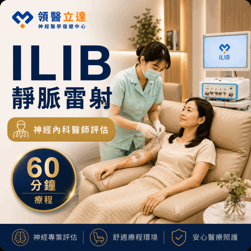 領醫立達ILIB精選縮圖(2)