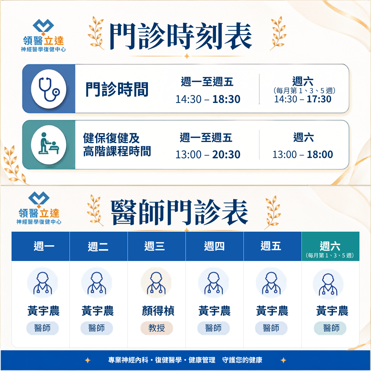 領醫立達門診時刻表202609ver