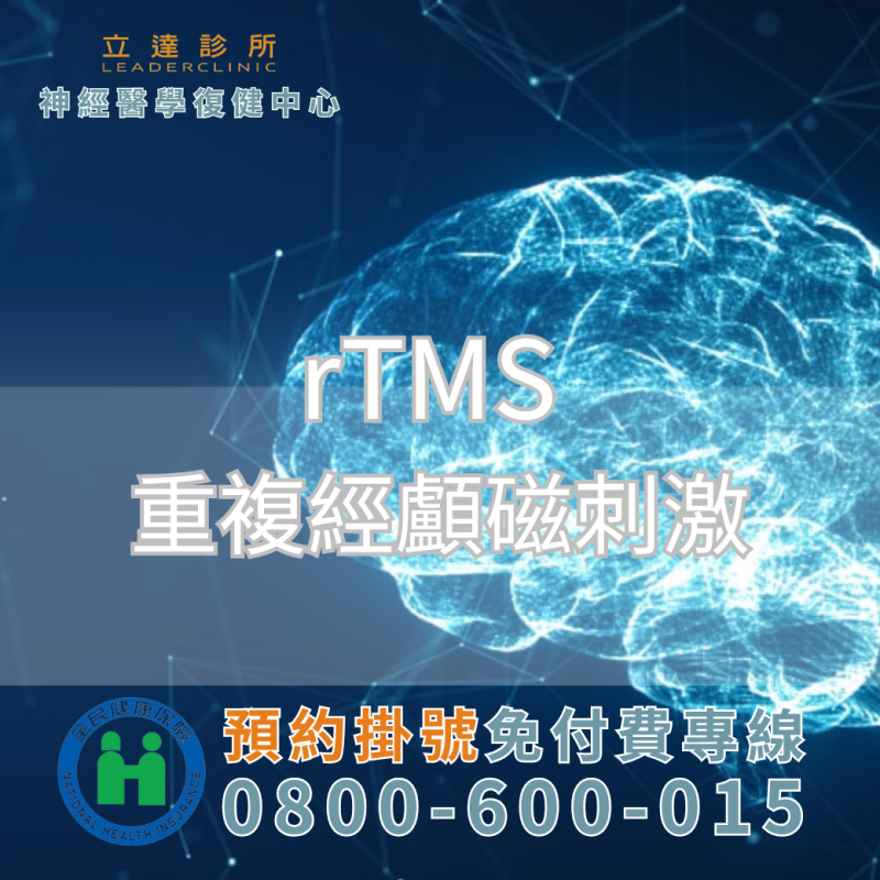 rTMS